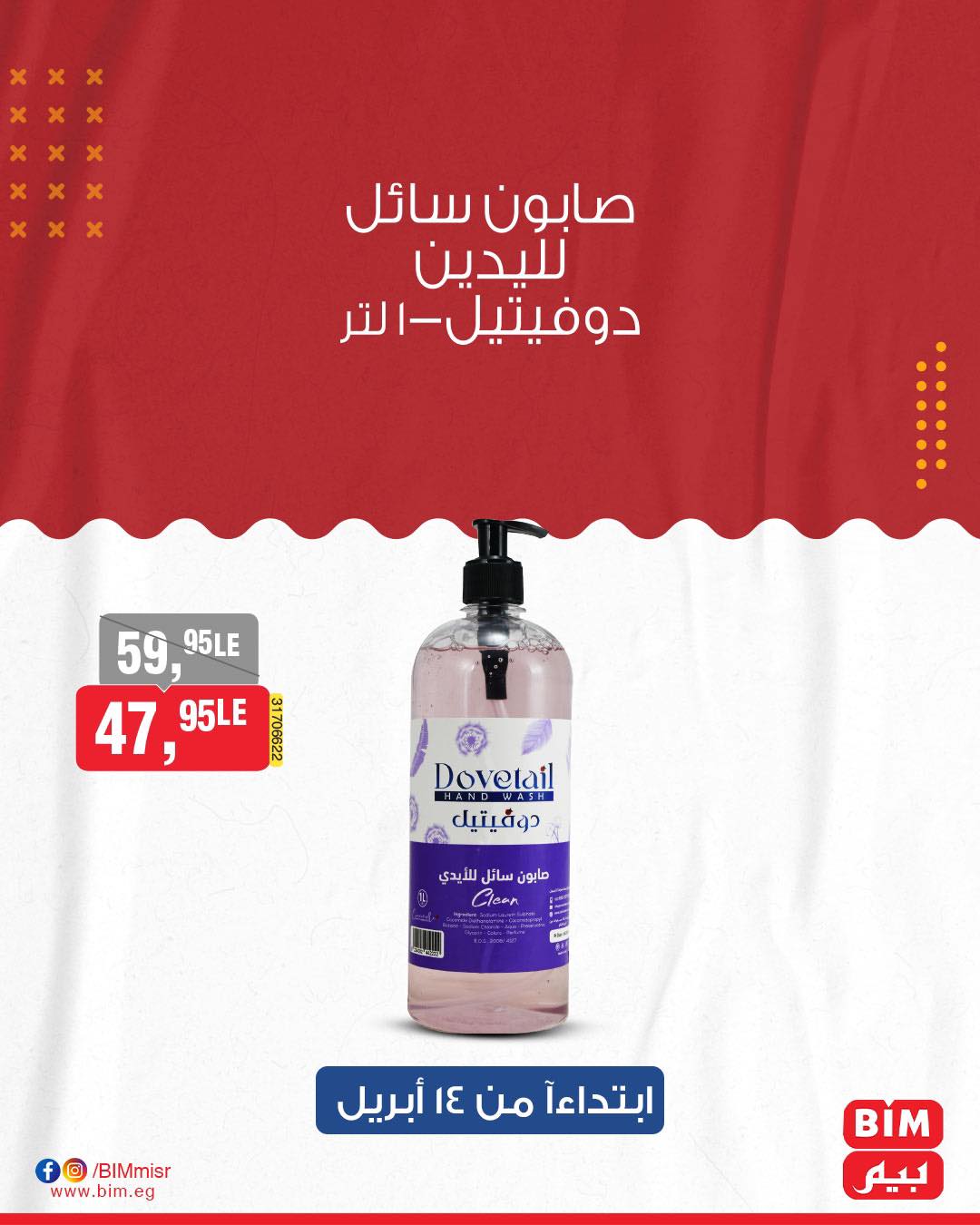 bim offers from 14apr to 14apr 2025 عروض بيم من 14 إبريل حتى 14 إبريل 2025 صفحة رقم 17